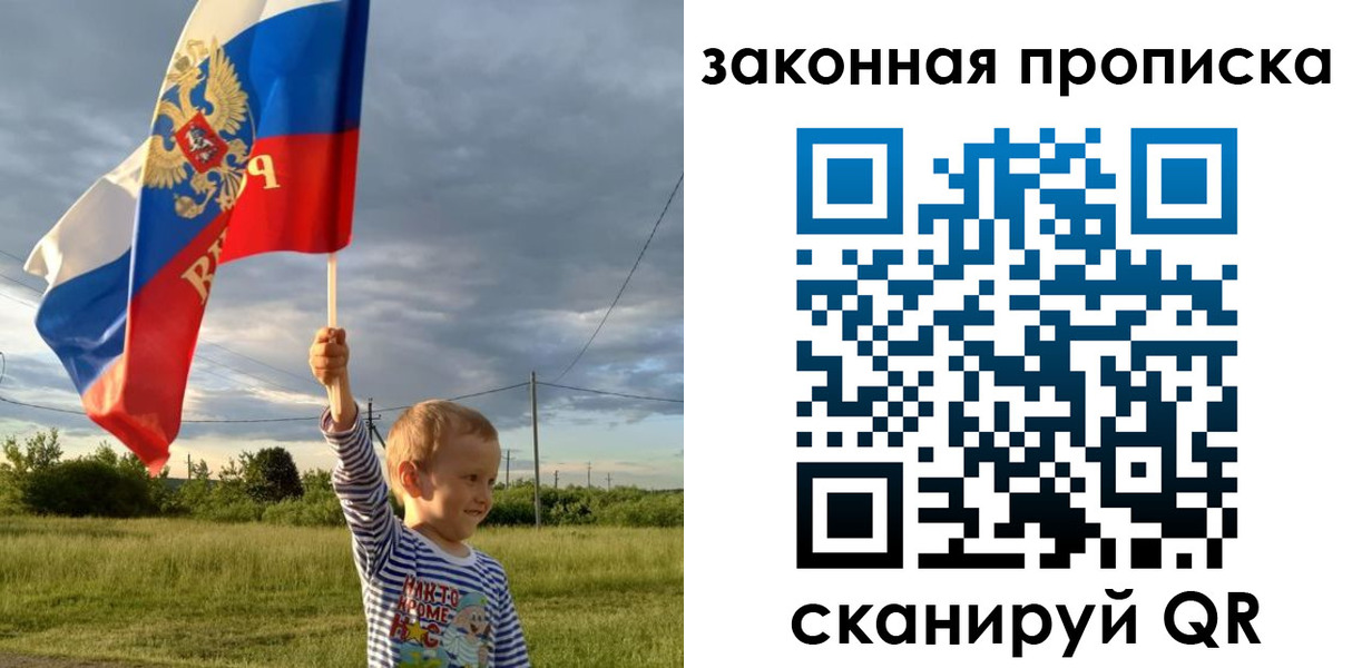 прописка ребенка в Тольятти