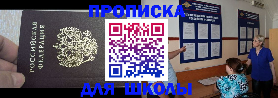 прописка регистрация в Тольятти